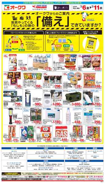 2026年3月6〜11日までもしもの時の「備え」できていますか？-1