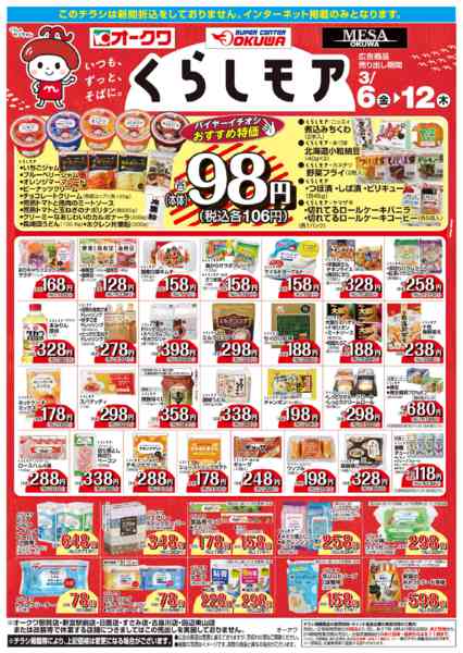 2026年3月6〜12日までくらしモア／WEB-1