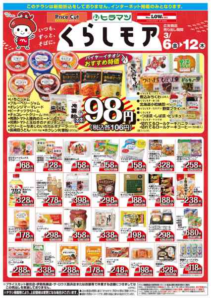 2026年3月6〜12日までくらしモア／WEB-1