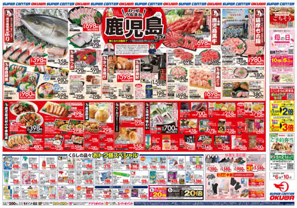 2026年3月6〜10日まで鹿児島フェア-2