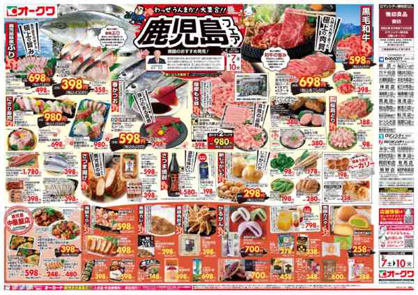 2026年3月7〜10日まで鹿児島フェアnew-1