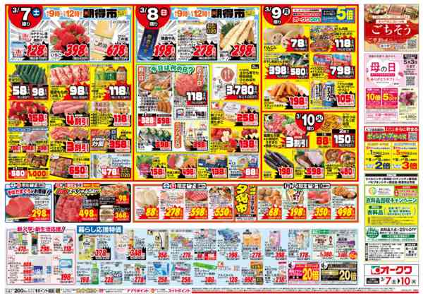 2026年3月7〜10日まで鹿児島フェアnew-2