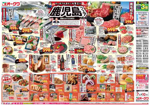 2026年3月7〜10日まで鹿児島フェアnew-1