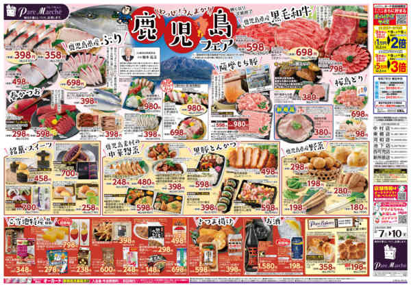 2026年3月7〜10日まで鹿児島フェアnew-1