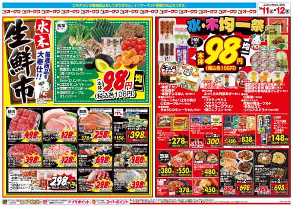 2026年3月11〜12日まで水木生鮮市-2