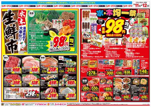2026年3月11〜12日まで水木生鮮市new-2