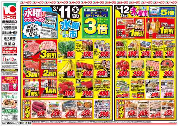 2026年3月11〜12日まで水木生鮮市new-1