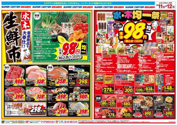 2026年3月11〜12日まで水木生鮮市new-2