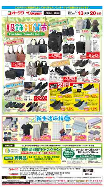 2026年3月13〜20日まで服飾雑貨市new-1