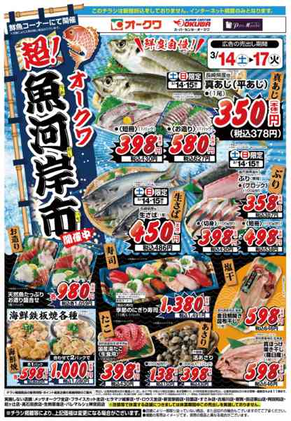 2026年3月14〜17日まで超！魚河岸市new-1