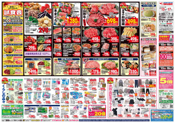 2026年3月13〜17日までみえ朝日インター店ご愛顧大感謝祭-2