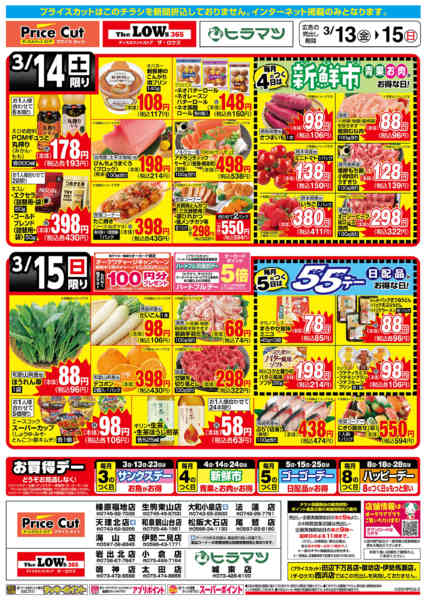 2026年3月14〜15日までサンクスデー3/13号new-1