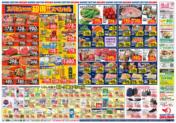 2026年3月13〜17日まで超得スペシャル-2