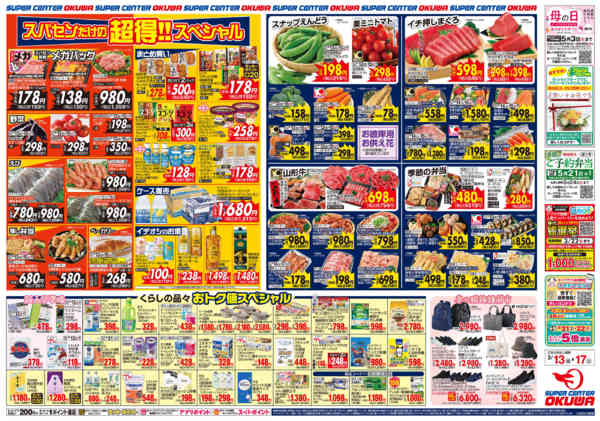 2026年3月13〜17日まで超得スペシャル-2