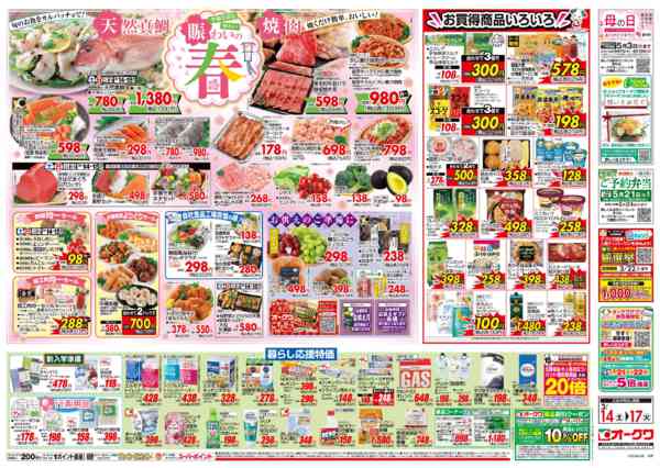 2026年3月14〜17日まで賑わいの春-2