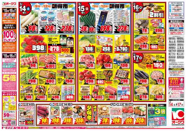 2026年3月14〜17日まで賑わいの春new-1