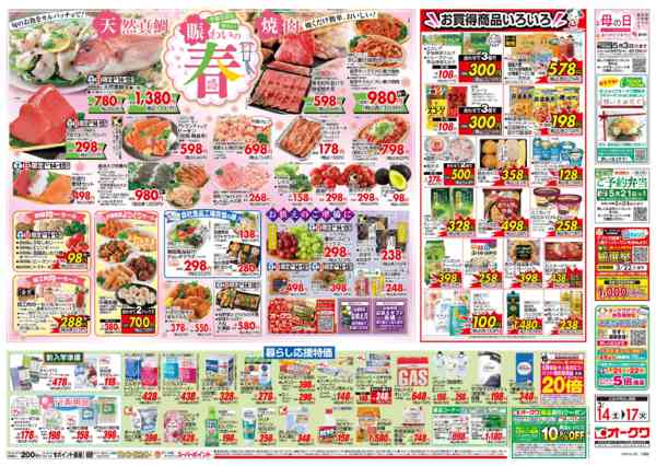 2026年3月14〜17日まで賑わいの春new-2