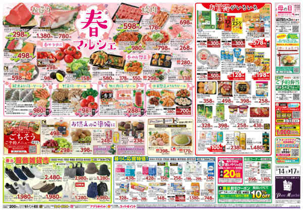 2026年3月14〜17日まで春マルシェ-2