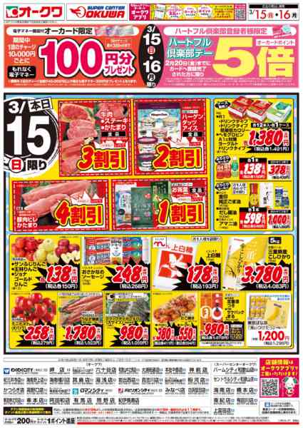 2026年3月15日限りハートフル倶楽部デーnew-1