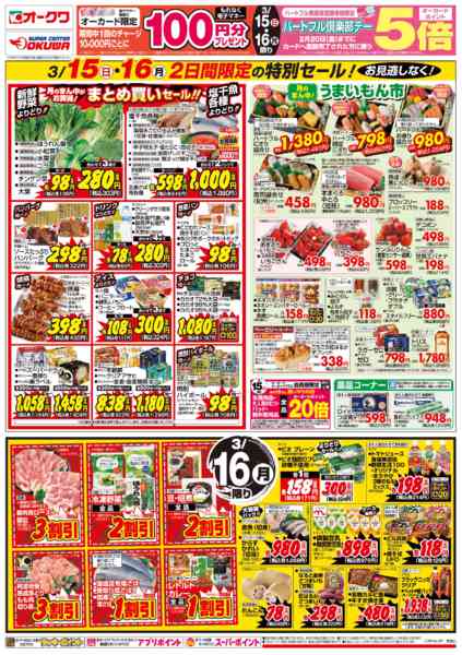 2026年3月15〜16日までハートフル倶楽部デーnew-1