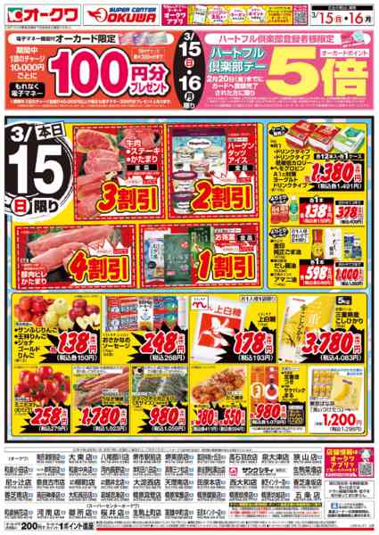 2026年3月15日限りハートフル倶楽部デーnew-1