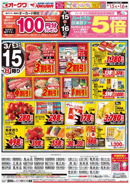 2026年3月15日限りハートフル倶楽部デーnew-1