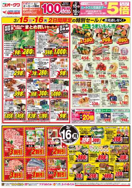 2026年3月15〜16日までハートフル倶楽部デーnew-1