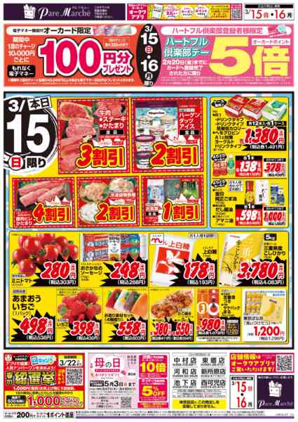 2026年3月15日限りハートフル倶楽部デーnew-1