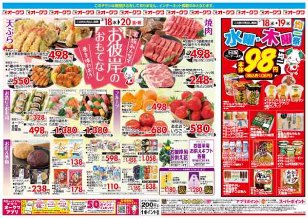 2026年3月18〜20日までお彼岸のなしnew-1