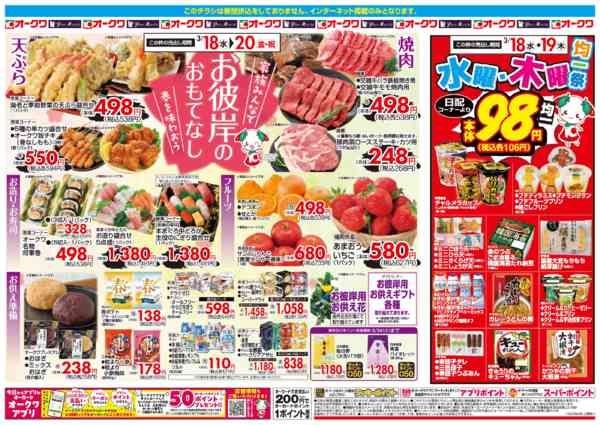 2026年3月18〜20日までお彼岸のなし-1