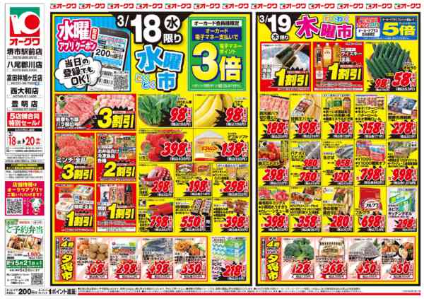 2026年3月18〜19日までお彼岸のなしnew-1