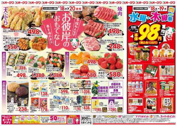 2026年3月18〜20日までお彼岸のなしnew-1