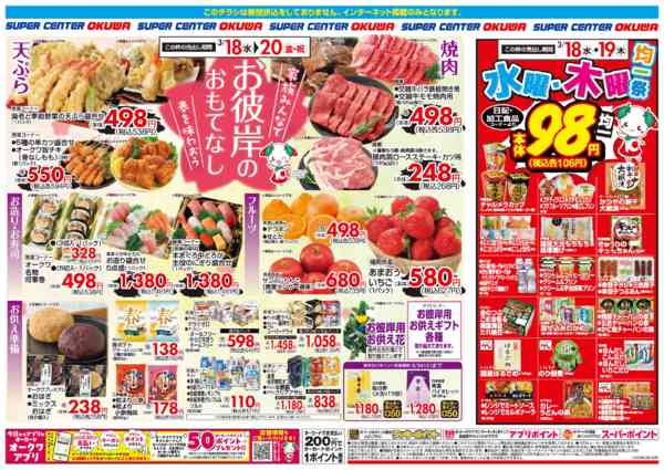 2026年3月18〜20日までお彼岸のなし-1