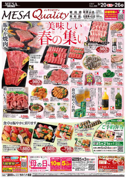 2026年3月20〜26日までメッサの美味しい春の集いnew-1
