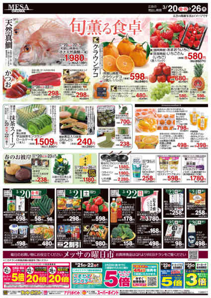 2026年3月20〜26日までメッサの美味しい春の集いnew-2