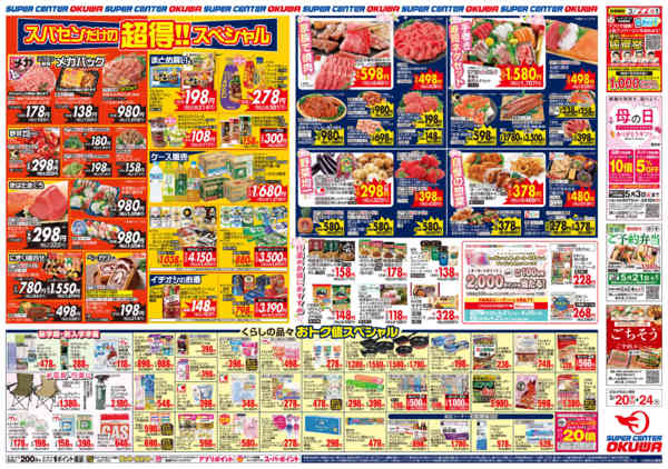 2026年3月20〜24日まで超得スペシャルnew-2