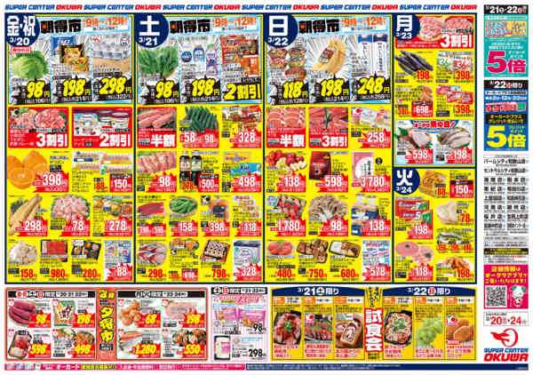 2026年3月20〜24日まで超得スペシャルnew-1