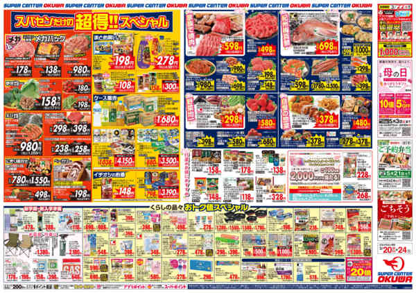 2026年3月20〜24日まで超得スペシャルnew-2