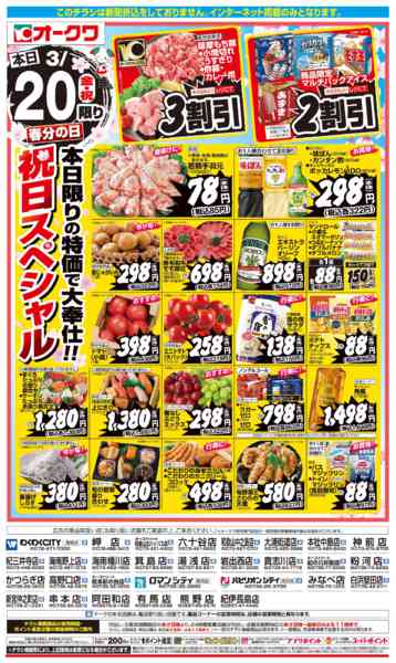 2026年3月20日限り春分の日祝日スペシャルnew-1