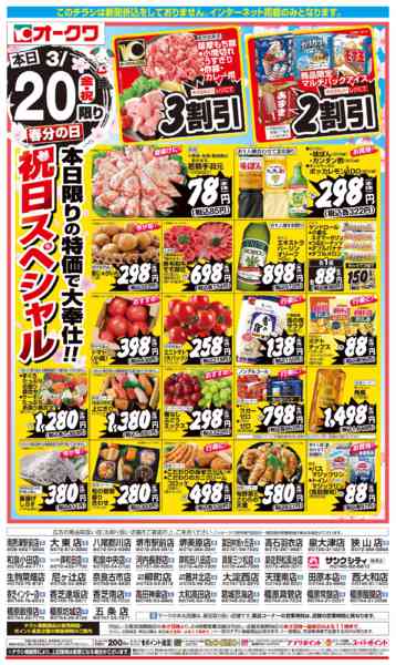 2026年3月20日限り春分の日祝日スペシャルnew-1