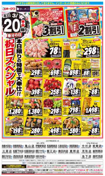 2026年3月20日限り春分の日祝日スペシャルnew-1