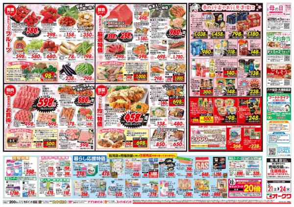 2026年3月21〜24日まで春の行楽やお花見準備にnew-2