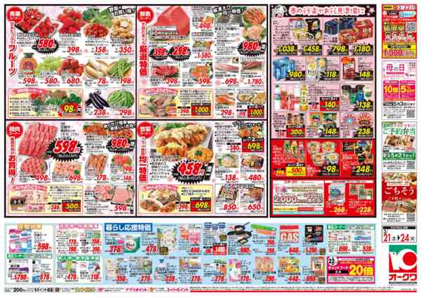 2026年3月21〜24日まで春の行楽やお花見準備にnew-2