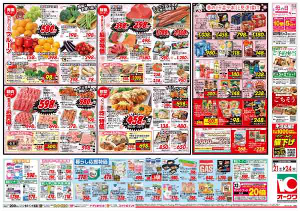 2026年3月21〜24日まで春の行楽やお花見準備にnew-2