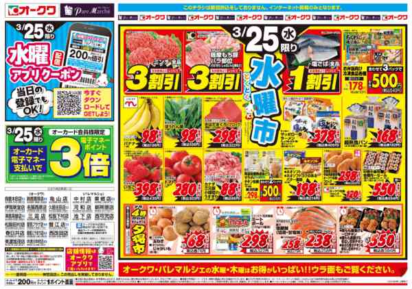 2026年3月25日限り水曜・木曜均一祭new-1