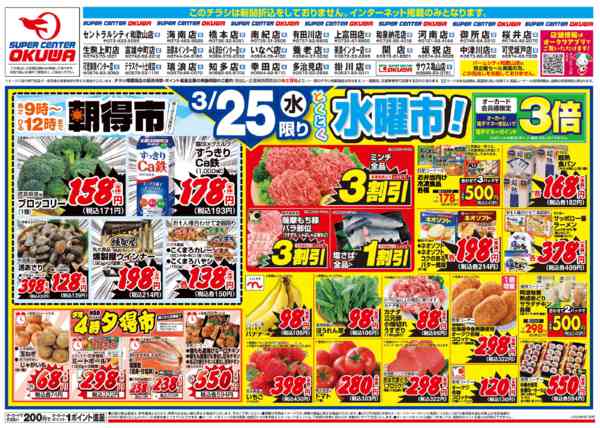 2026年3月25日限り水曜・木曜均一祭new-1