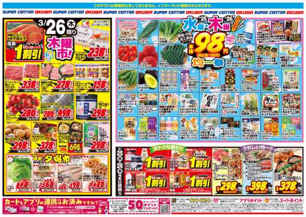 2026年3月25〜26日まで水曜・木曜均一祭new-1