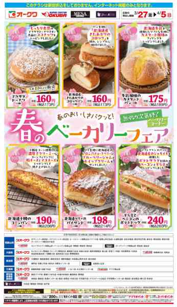 2026年3月27日〜4月5日まで春のベーカリーフェアnew-1