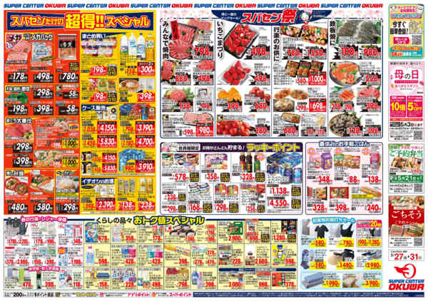 2026年3月27〜31日までスパセン祭-2