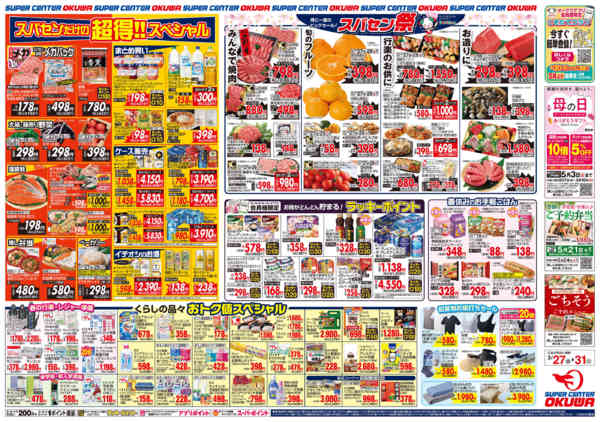 2026年3月27〜31日までスパセン祭-2